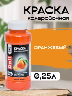 Колер для краски оранжевый 0,25л Рогнеда