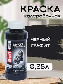 Колер для краски черный графит 0,25л Рогнеда