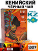 Чай гранулированный черный кенийский 500гр бренд Орда продавец Продавец № 372414