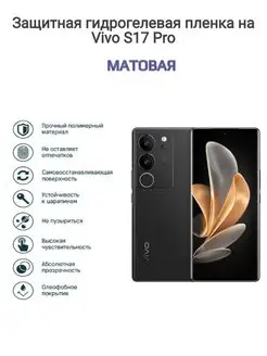 Гидрогелевая защитная пленка на телефон Vivo S17 Pro