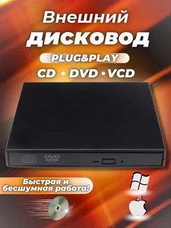 Внешний дисковод оптический привод CD DVD RW