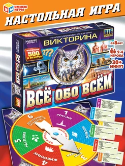 Настольная игра для детей Викторина Всё обо всём