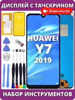 Дисплей для Huawei Y7 2019 Черный экран в сборе с тачскрином