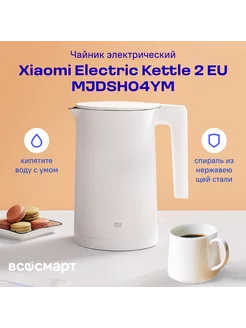 Чайник электрический Electric Kettle 2 EU MJDSH04YM