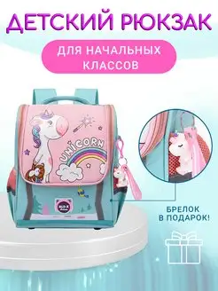 Рюкзак школьный для начальных классов