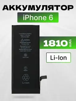 Аккумулятор для телефона iPhone 6 1810 mAh Filling Capacity