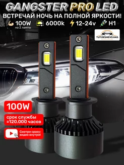 Светодиодные LED лампы для авто диодные Н1