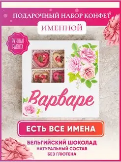 Подарок Варваре Подарок Варе