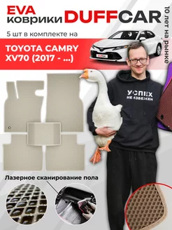 EVA коврики на Toyota Camry XV70 (2017 -.)