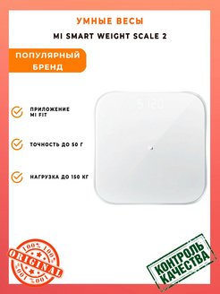 Весы smart scale 2