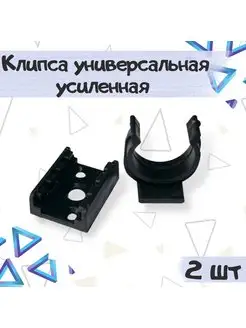 Клипса кухонного цоколя черная d30 - 2 шт