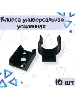 Клипса кухонного цоколя черная d30 - 10 шт