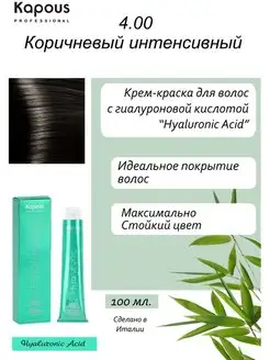 HY 4.00 Коричневый интенсивный, крем-краска