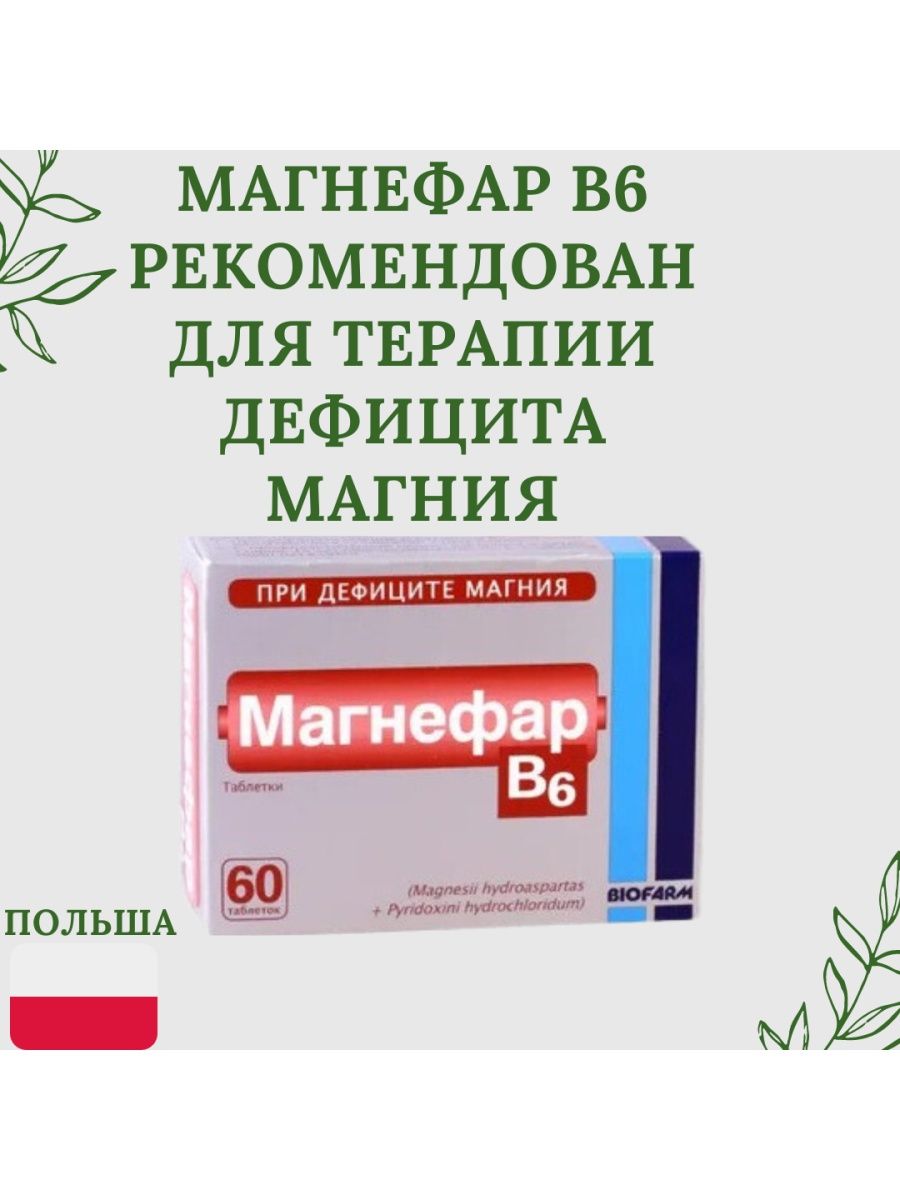 Магнефар в6 отзывы