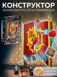 Harry Potter 87012 Знамя факультета Гриффиндор