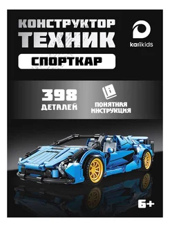 Конструктор машинка для мальчика Sports Car 398 дет