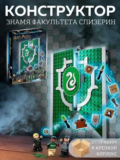 Harry Potter 87013 Знамя факультета Слизерин