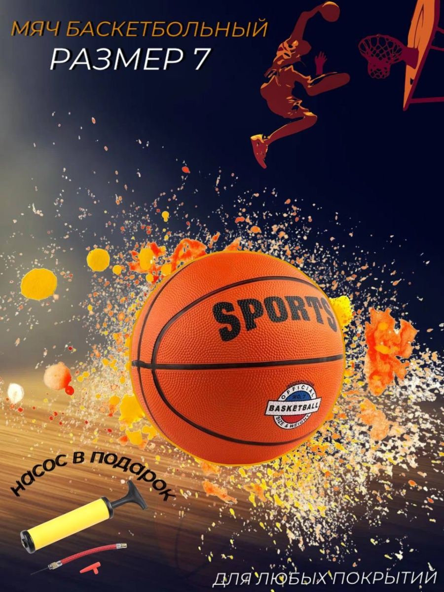 Мяч баскетбольный Sports Basketball