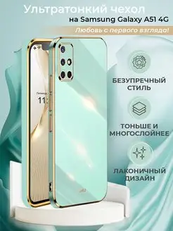 Чехол на Samsung A51 самсунг А51