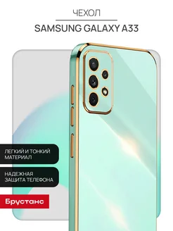 Чехол на Samsung А33 Самсунг А33