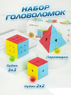 Набор головоломок кубик Рубика 2x2, 3x3 и Пирамидка