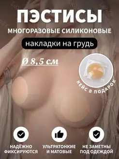 Накладки на грудь стикини многоразовые