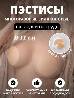 Накладки на грудь стикини многоразовые