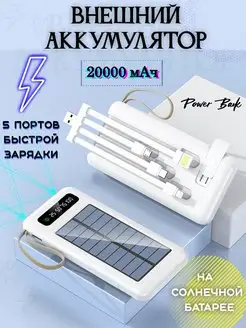 Power Bank 20000 мАч Повербанк на солнечной батарее