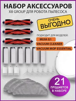 Аксессуары для робот пылесосов Vacuum Mop Essential