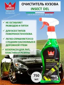 Очиститель кузова автомобиля INSECT DEL