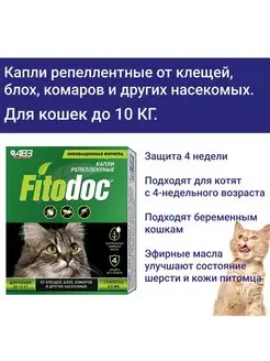 Капли от блох и клещей на холку Fitodoc