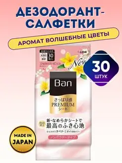 Дезодорирующие салфетки от пота влажные для тела 30 шт