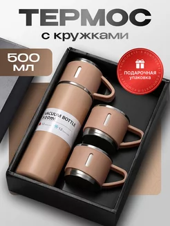 Термос туристический c кружкой 500 мл. подарок