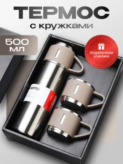 Термос туристический c кружкой 500 мл. подарок