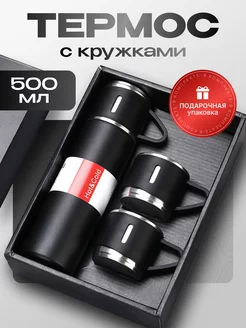 Термос туристический c кружкой 500 мл. подарок