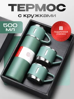 Термос туристический c кружкой 500 мл. подарок