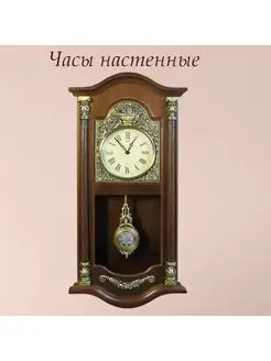 Часы "Флоренс", настенные с маятником