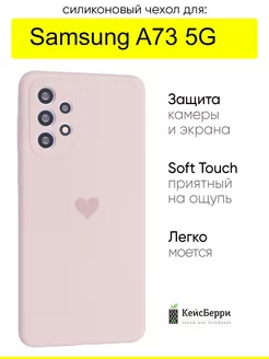 Чехол для Samsung Galaxy A73 5G, серия Silicone Hearts