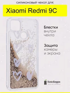 Чехол для Xiaomi Redmi 9C, серия Brilliant