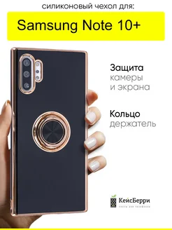 Чехол для Samsung Galaxy Note 10+, серия Ring case