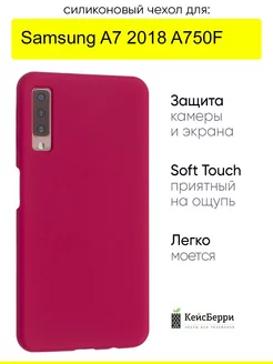 Чехол для Samsung Galaxy A7 2018 A750F, серия SiliconeCase