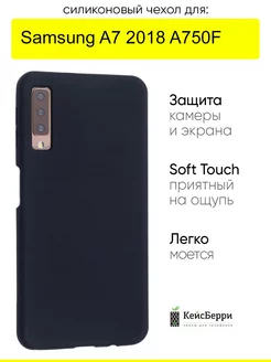 Чехол для Samsung Galaxy A7 2018 A750F, серия SiliconeCase