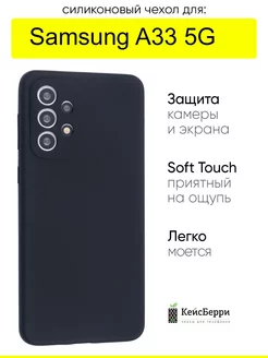 Чехол для Samsung Galaxy A33 5G, серия SiliconeCase