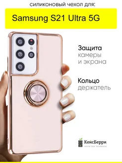 Чехол для Samsung Galaxy S21 Ultra 5G, серия Ring case