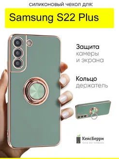 Чехол для Samsung Galaxy S22 Plus, серия Ring case