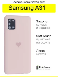 Чехол для Samsung Galaxy A31, серия Silicone Hearts