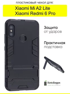 Чехол для Xiaomi Mi A2 Lite Redmi 6 Pro, серия Stand case