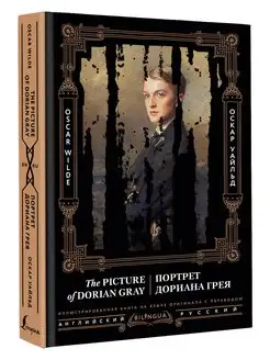 Портрет Дориана Грея The Picture of Dorian Gray