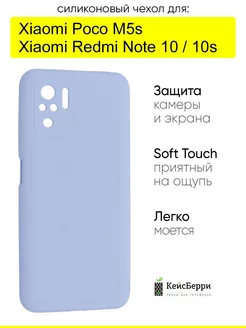 Чехол для Xiaomi Redmi Note 10 Note 10s Poco M5s