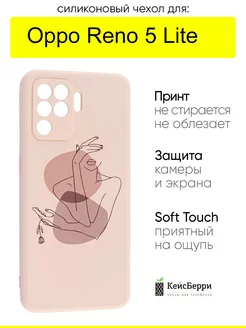 Чехол для Reno 5 Lite, серия Soft